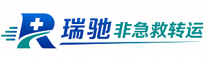 西宁瑞驰非急救转运｜病人出院长途护送服务